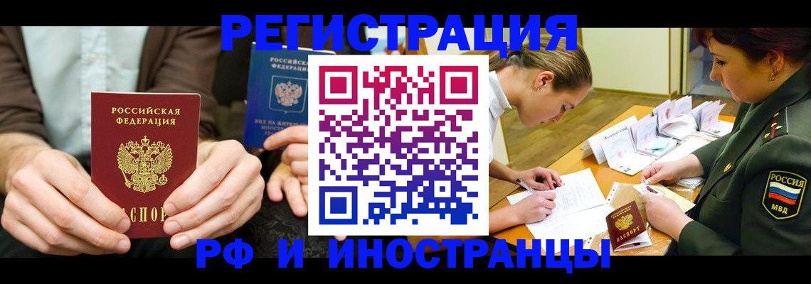 прописка паспорт в Челябинске
