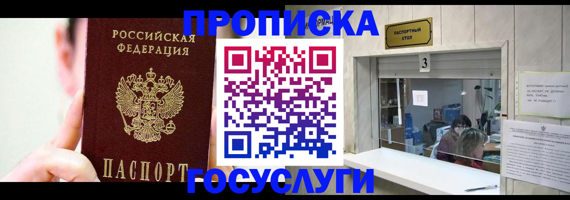 временная регистрация недорого в Челябинске
