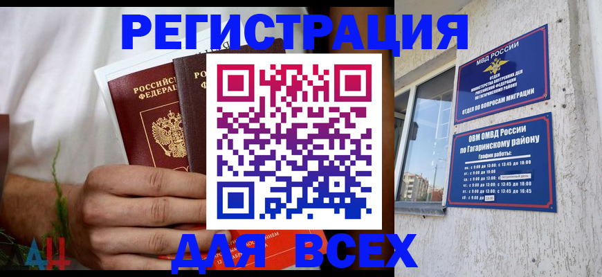 прописка штамп в Челябинске