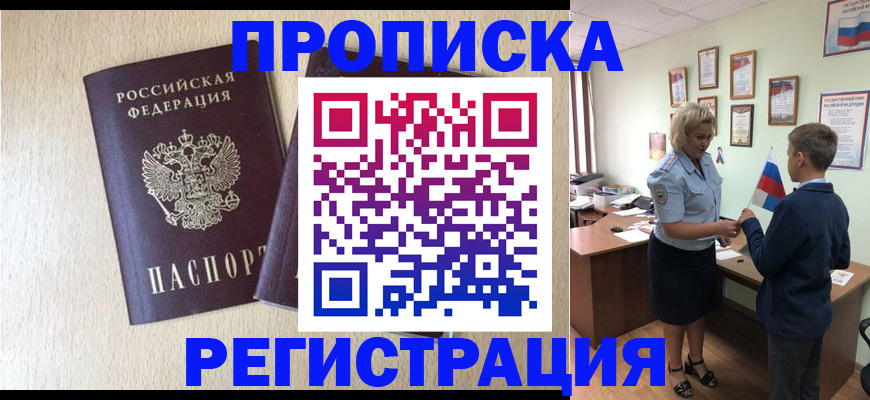 временная регистрация законно в Челябинске
