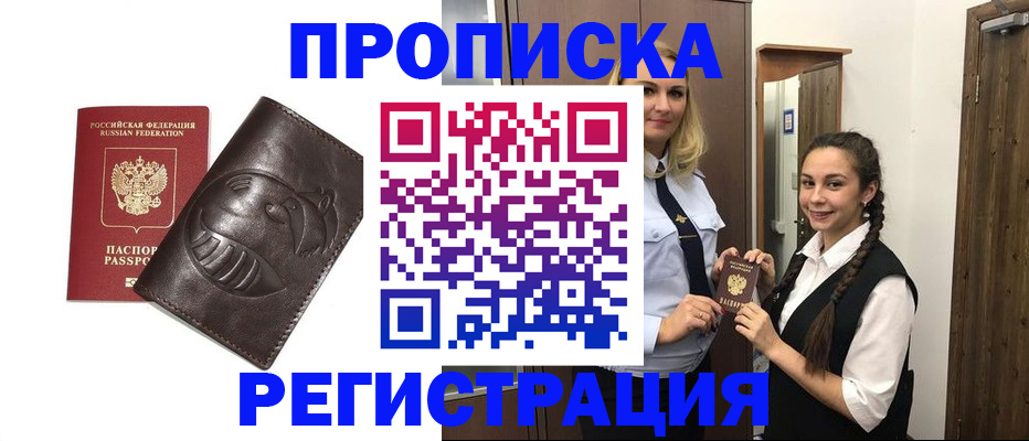 прописка паспорт в Челябинске