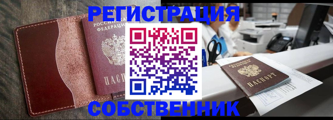 временная регистрация для школы в Челябинске