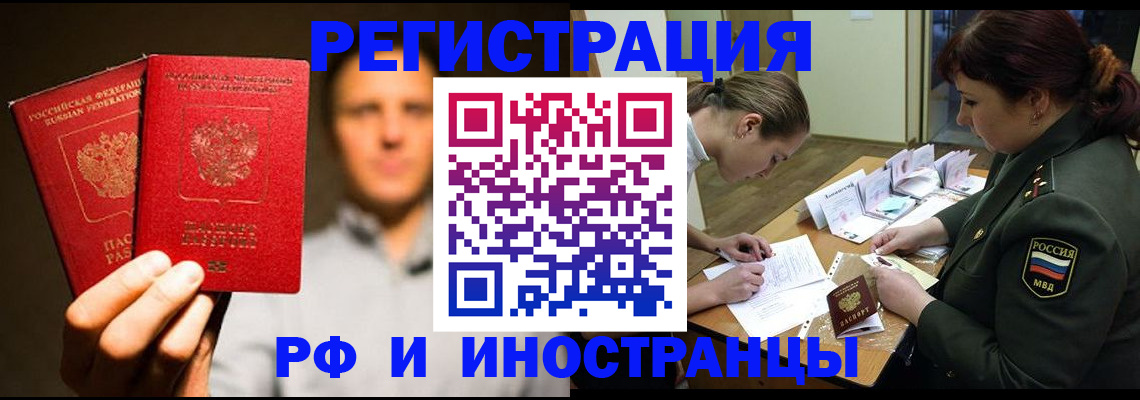 прописка штамп в Челябинске